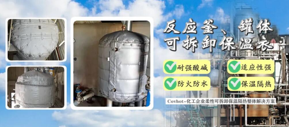 <a href=http://www.jcc.org.cn/e/tags/?tagname=%E5%8F%8D%E5%BA%94%E9%87%9C%E4%BF%9D%E6%B8%A9 target=_blank class=infotextkey>反應釜保溫</a>套