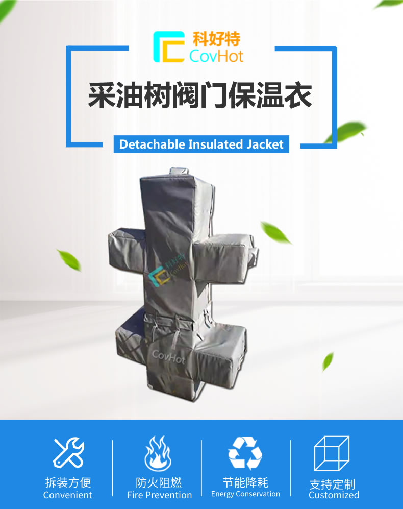 <a href=http://www.jcc.org.cn/e/tags/?tagname=%E5%8F%AF%E6%8B%86%E5%8D%B8%E4%BF%9D%E6%B8%A9%E5%A5%97 target=_blank class=infotextkey>可拆卸<a href=http://www.jcc.org.cn/e/tags/?tagname=%E4%BF%9D%E6%B8%A9%E5%A5%97 target=_blank class=infotextkey>保溫套</a></a>,保溫罩