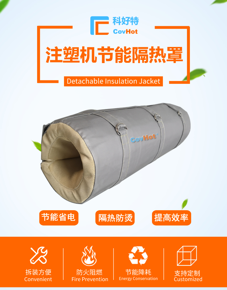 <a href=http://www.jcc.org.cn/e/tags/?tagname=%E6%B3%A8%E5%A1%91%E6%9C%BA%E4%BF%9D%E6%B8%A9%E7%BD%A9 target=_blank class=infotextkey><a href=http://www.jcc.org.cn/e/tags/?tagname=%E6%B3%A8%E5%A1%91%E6%9C%BA%E4%BF%9D%E6%B8%A9 target=_blank class=infotextkey>注塑機(jī)保溫</a>罩</a>,注塑機(jī)炮筒節(jié)能罩