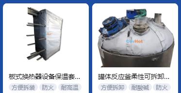 <a href=http://www.jcc.org.cn/e/tags/?tagname=%E4%BF%9D%E6%B8%A9%E5%A5%97%E5%8E%82%E5%AE%B6 target=_blank class=infotextkey><a href=http://www.jcc.org.cn/e/tags/?tagname=%E4%BF%9D%E6%B8%A9%E5%A5%97 target=_blank class=infotextkey>保溫套</a>廠家</a>,<a href=http://www.jcc.org.cn/e/tags/?tagname=%E5%8F%AF%E6%8B%86%E5%8D%B8%E4%BF%9D%E6%B8%A9%E5%A5%97%E5%8E%82%E5%AE%B6 target=_blank class=infotextkey>可拆卸<a href=http://www.jcc.org.cn/e/tags/?tagname=%E4%BF%9D%E6%B8%A9%E5%A5%97%E5%8E%82%E5%AE%B6 target=_blank class=infotextkey><a href=http://www.jcc.org.cn/e/tags/?tagname=%E4%BF%9D%E6%B8%A9%E5%A5%97 target=_blank class=infotextkey>保溫套</a>廠家</a></a>