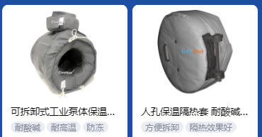<a href=http://www.jcc.org.cn/e/tags/?tagname=%E5%B7%A5%E4%B8%9A%E4%BF%9D%E6%B8%A9 target=_blank class=infotextkey>工業保溫</a>隔熱