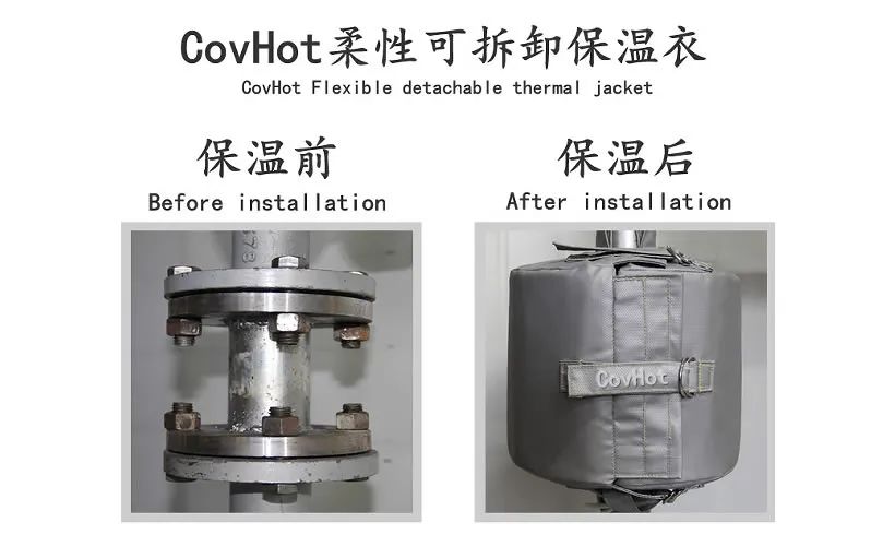 COVHOT?柔性可拆卸式<a href=http://www.jcc.org.cn/e/tags/?tagname=%E4%BF%9D%E6%B8%A9%E8%A1%A3 target=_blank class=infotextkey>保溫衣</a>,蒸汽系統(tǒng)節(jié)能,節(jié)能保溫
