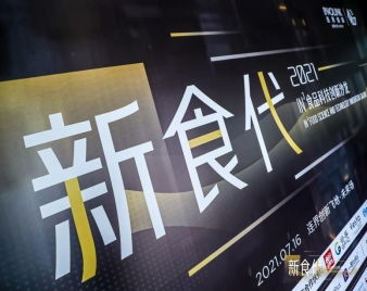 食品x科技 連界創新引領新蛋白元年，技術創新驅動食品消費產業變革